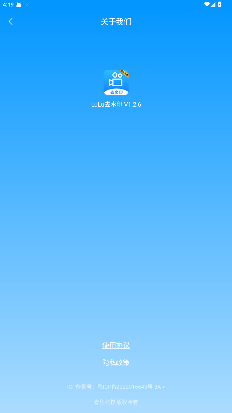 LuLu去水印 1.2.6 安卓版 3