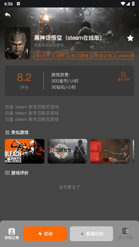 麻吉云电脑 1.3.48 安卓版 3