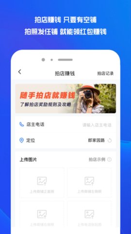 租铺宝 4.0.1 安卓版 2