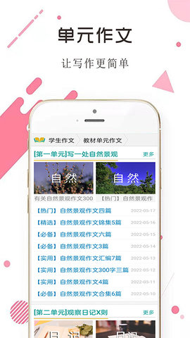 学生满分作文大全 10.0 安卓版 3