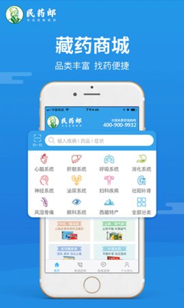 民药郎 0.0.21 安卓版 1