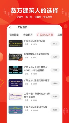 建筑起航 2.0.0 安卓版 1