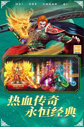 海蛇传奇 99991.0.01 安卓版 2