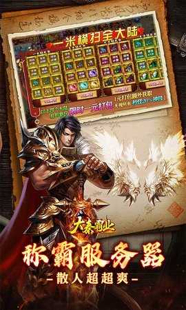 大秦霸业0.05折 1.0.2 官方版 3