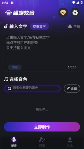 喵喵炫音 1.1.0 安卓版 2
