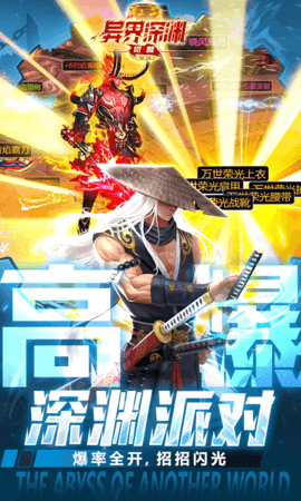 异界深渊觉醒 1.0.0 安卓版 2