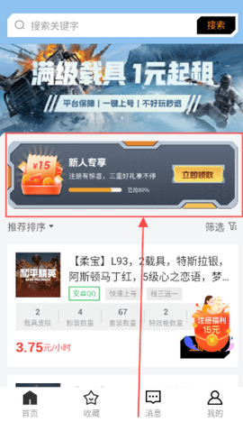 和平租号 1.0.5 安卓版 1