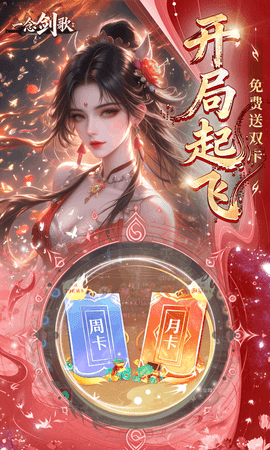 一念剑歌福利版 1.0 官方版 2