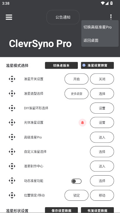 ClevrSyno Pro 23.1 安卓版 1