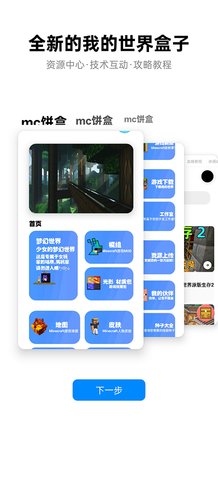 饼盒我的世界 1.23.75.5 安卓版 3