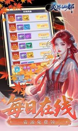 灵界仙都 1.0.0 最新版 3