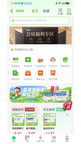 药探探 1.2.4 安卓版 2