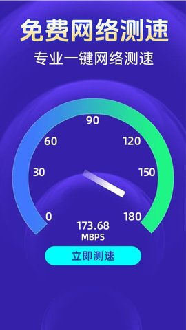 WiFi能连钥匙 1.4.9 安卓版 3