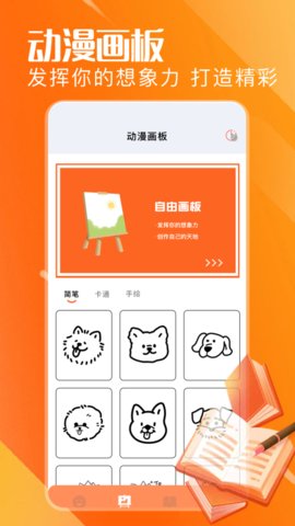 漫蛙动画板 1.5 安卓版 2