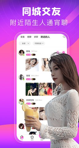 同城心人 4.1.8 安卓版 3