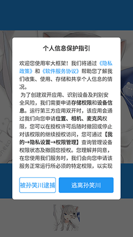 牢大框架 1.0 安卓版 2