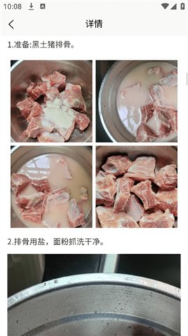 全家菜谱 1.0.1 安卓版 3