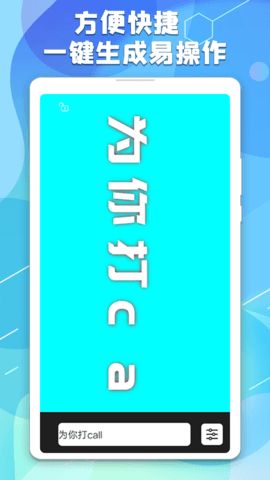 手持弹幕板 1.4.0 安卓版 2