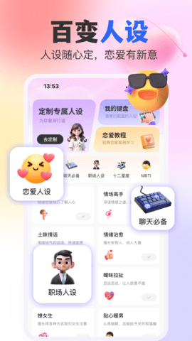 AI恋爱键盘 1.0.15 安卓版 1