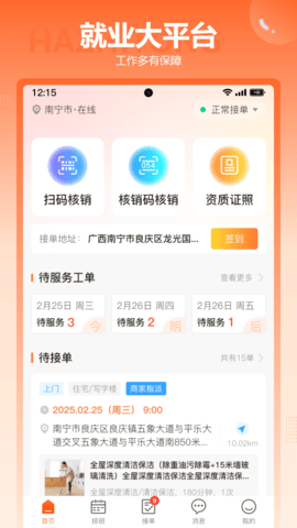 哈职通 2025.12.01 安卓版 3