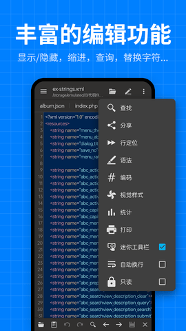 文本编辑器代码编辑 2.1.4 安卓版 3