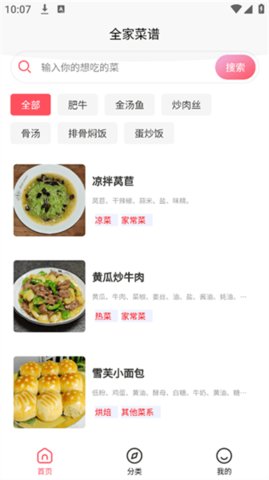 全家菜谱 1.0.1 安卓版 1