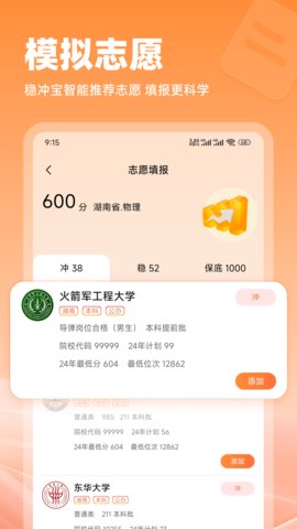 优秀志愿 23.6.0 安卓版 1