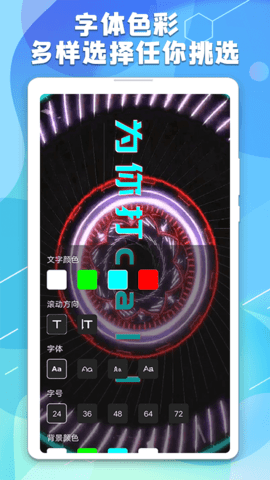 手持弹幕板 1.4.0 安卓版 3