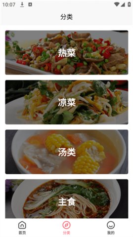 全家菜谱 1.0.1 安卓版 2