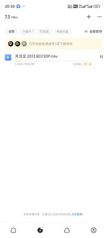 迅雷年费版 8.19.0.9388 安卓版 1