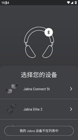 捷波朗蓝牙耳机 5.21.0.0.11448.0988ad39a 安卓版 3