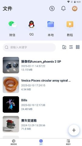 3D看图大师 5.0.3 安卓版 1