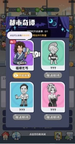 我的穿越人生 1.0 安卓版 2