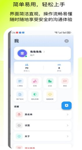 瞬聊 1.0.0 安卓版 1
