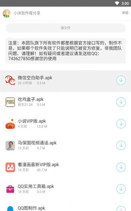 北笙软件库 2.3.15 安卓版 1