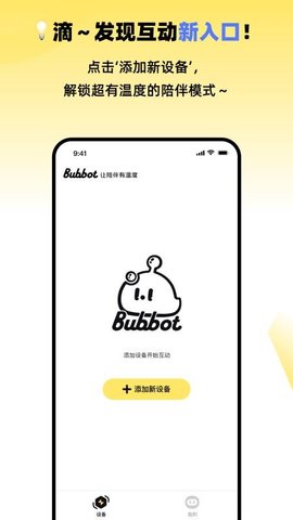 Bubbot 2.2.1 安卓版 1