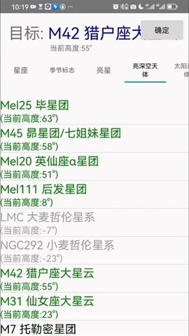 爱观天拍照认星 7.2 安卓版 1