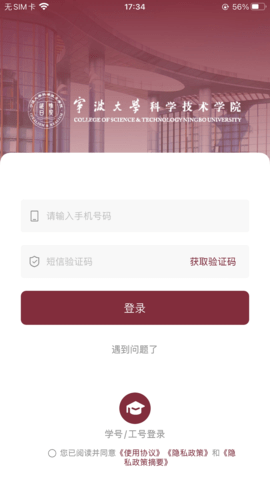 科院通 1.0.3 安卓版 3