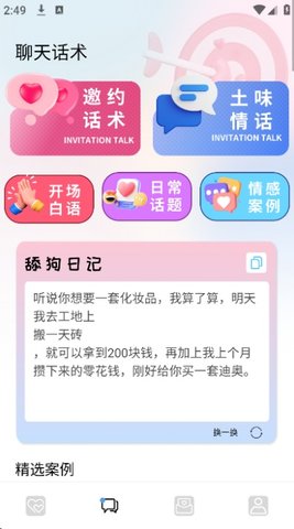 蜜疯聊天 1.0.0 安卓版 2