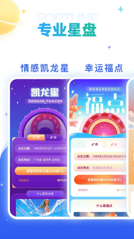 灵占星座 28.4 安卓版 3