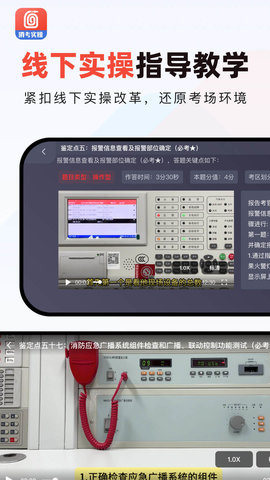 消防实操模拟 5.1.7 安卓版 1