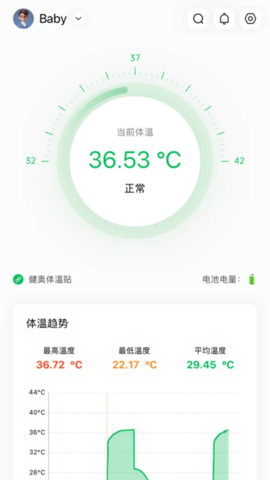 测温宝 1.1.20 安卓版 3