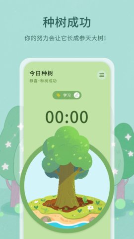 种树学习 1.0.6 安卓版 1