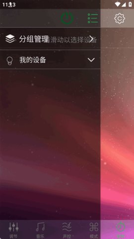 HappyLighting 1.6.48 安卓版 2