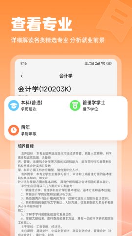 优秀志愿 23.6.0 安卓版 3