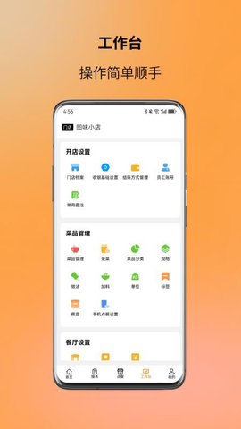 图味商家 2.2.0 安卓版 1
