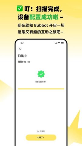 Bubbot 2.2.1 安卓版 2
