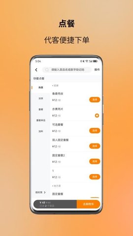 图味商家 2.2.0 安卓版 3