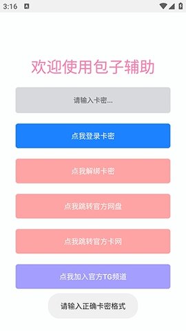 包子辅助器 1.4 安卓版 2