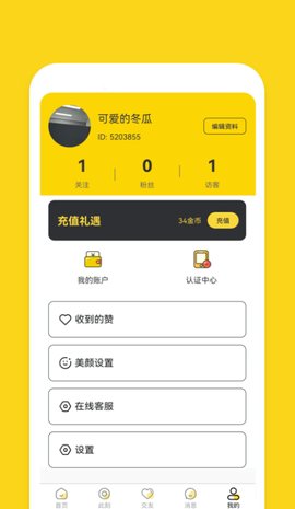 同城友聊 1.1.2 安卓版 1